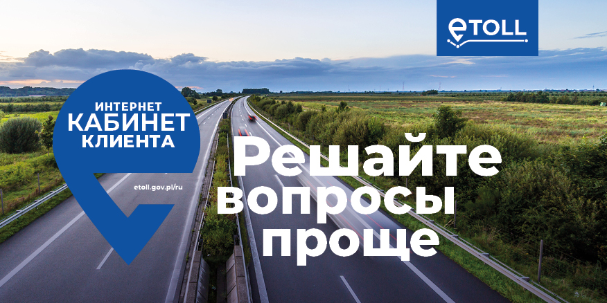 На фотографии видна надпись «Делай дела проще». На заднем плане — автомагистраль и зелень.